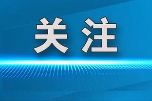 比尔：我仍然是一名顶级得分手 但为队友创造机会能帮助赢球