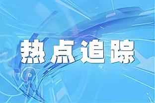 德转巴甲最新身价：恩德里克4500万欧居首，罗克4000万欧随后